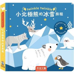 twinkle twinkle：小北極熊的冰雪旅程