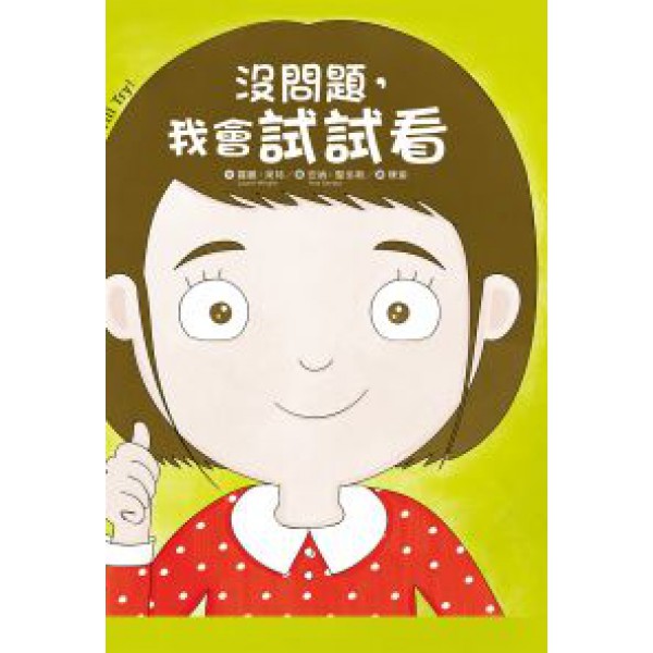 沒問題，我會試試看